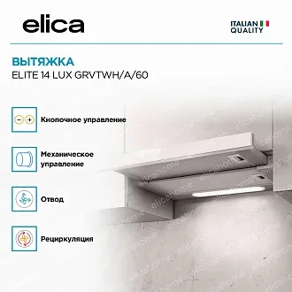 Вытяжка Elica Элит (elite) 14 LUX GRVTWH/A/60 3