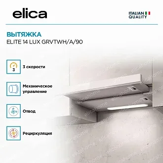Вытяжка Elica Элит (elite) 14 LUX GRVTWH/A/90 3