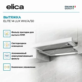 Вытяжка Elica Элит (elite) 14 LUX WH/A/50 2