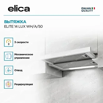 Вытяжка Elica Элит (elite) 14 LUX WH/A/50 3