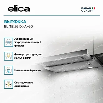 Вытяжка Elica Элит (elite) 26 IX/A/60 2