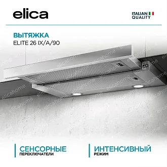 Вытяжка Elica Элит (elite) 26 IX/A/90