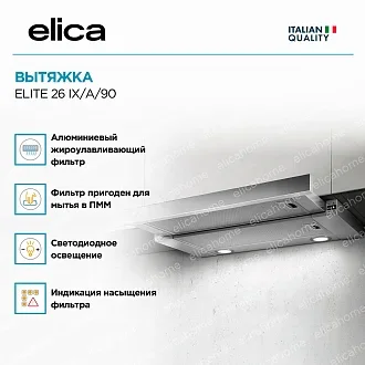 Вытяжка Elica Элит (elite) 26 IX/A/90 2