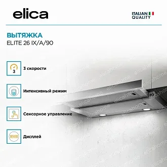 Вытяжка Elica Элит (elite) 26 IX/A/90 3