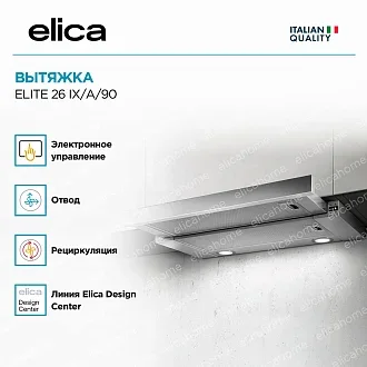 Вытяжка Elica Элит (elite) 26 IX/A/90 4
