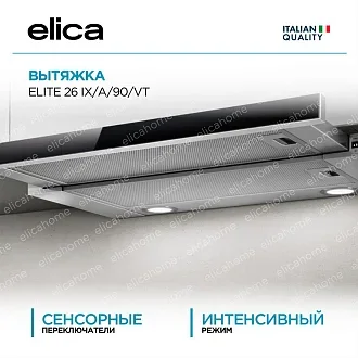 Вытяжка Elica Элит (elite) 26 IX/A/90/VT
