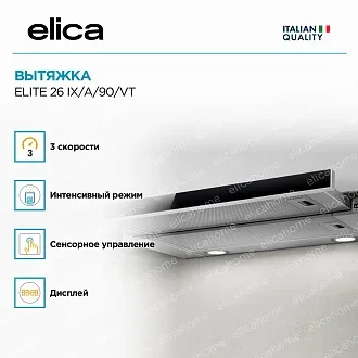Вытяжка Elica Элит (elite) 26 IX/A/90/VT 3
