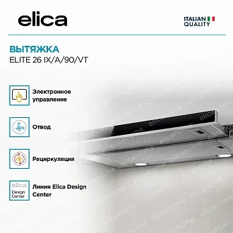 Вытяжка Elica Элит (elite) 26 IX/A/90/VT 4