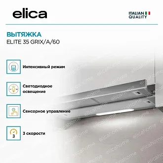 Вытяжка Elica Элит (elite) 35 GRIX/A/60 3