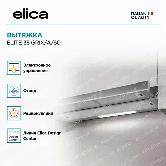 Вытяжка Elica Элит (elite) 35 GRIX/A/60 4