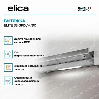 Вытяжка Elica Элит (elite) 35 GRIX/A/90 2