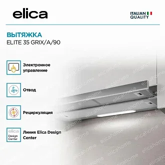 Вытяжка Elica Элит (elite) 35 GRIX/A/90 4