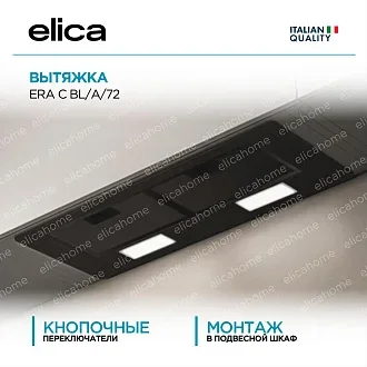 Вытяжка Elica Эра (era) C BL/A/72