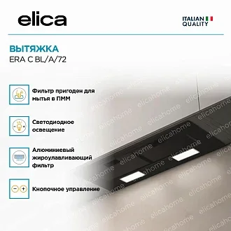 Вытяжка Elica Эра (era) C BL/A/72 2