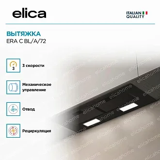 Вытяжка Elica Эра (era) C BL/A/72 3