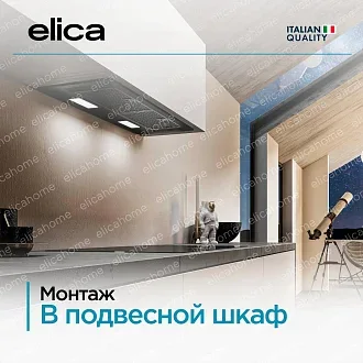 Вытяжка Elica Эра (era) C BL/A/72 4