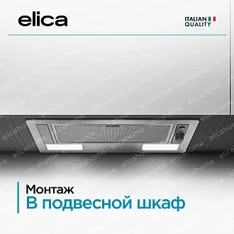 Вытяжка Elica Эра (era) C IX/A/52 5