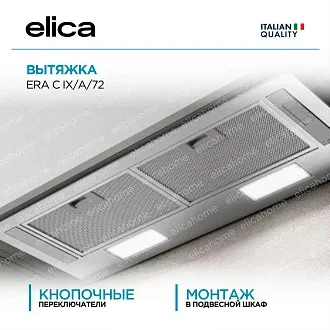 Вытяжка Elica Эра (era) C IX/A/72