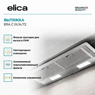 Вытяжка Elica Эра (era) C IX/A/72 2