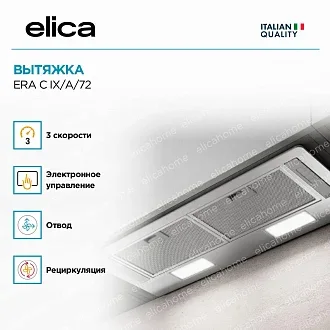 Вытяжка Elica Эра (era) C IX/A/72 3
