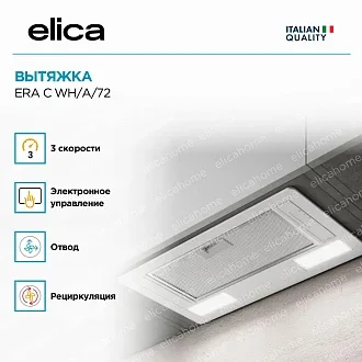 Вытяжка Elica Эра (era) C WH/A/72 3