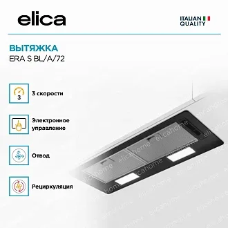 Вытяжка Elica Эра (era) S BL/A/72 3