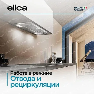 Вытяжка Elica Эра (era) S IX/A/52 4