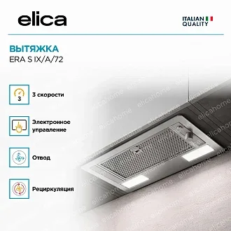 Вытяжка Elica Эра (era) S IX/A/72 3