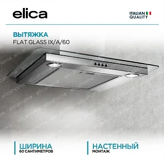 Вытяжка Elica Флэт (flat) GLASS IX/A/60