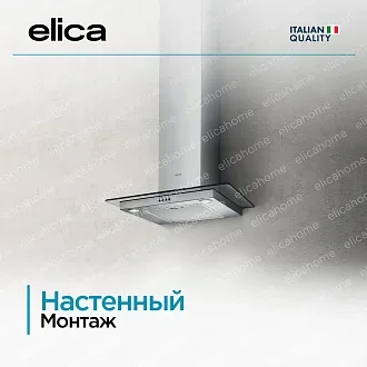 Вытяжка Elica Флэт (flat) GLASS IX/A/60 5