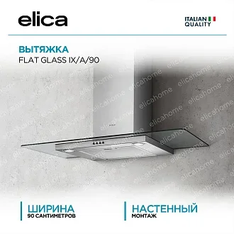 Вытяжка Elica Флэт (flat) GLASS IX/A/90
