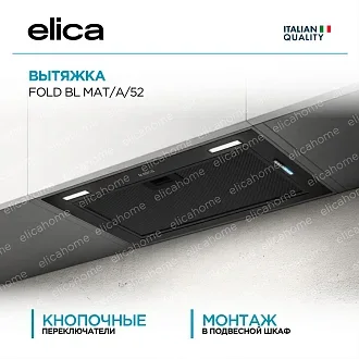 Вытяжка Elica Фолд (fold) BL MAT/A/52
