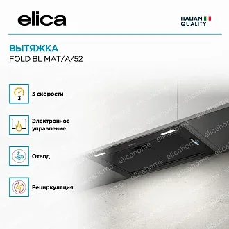 Вытяжка Elica Фолд (fold) BL MAT/A/52 3