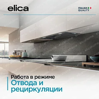 Вытяжка Elica Фолд (fold) BL MAT/A/52 4