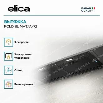 Вытяжка Elica Фолд (fold) BL MAT/A/72 3
