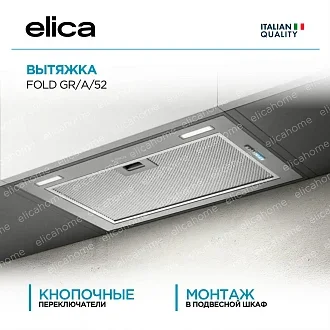 Вытяжка Elica Фолд (fold) GR/A/52