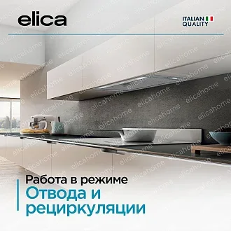 Вытяжка Elica Фолд (fold) GR/A/52 4