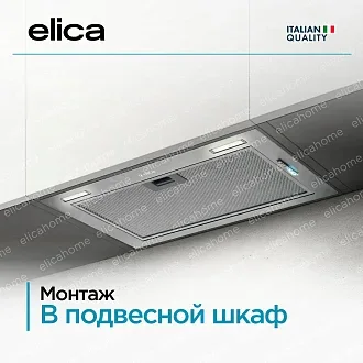 Вытяжка Elica Фолд (fold) GR/A/52 5