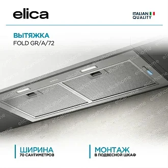 Вытяжка Elica Фолд (fold) GR/A/72