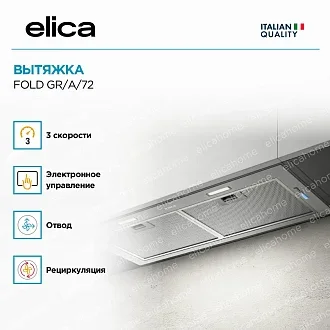 Вытяжка Elica Фолд (fold) GR/A/72 3