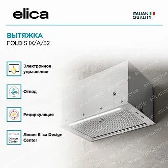 Вытяжка Elica Фолд (fold) S IX/A/52 4