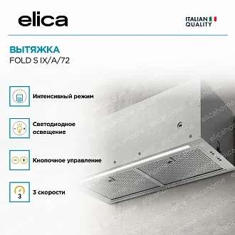 Вытяжка Elica Фолд (fold) S IX/A/72 3