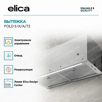 Вытяжка Elica Фолд (fold) S IX/A/72 4