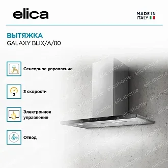 Вытяжка Elica Гэлакси (galaxy) BLIX/A/80 3