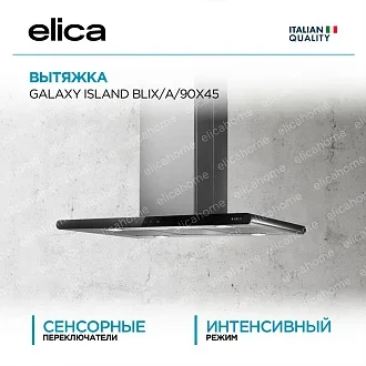 Вытяжка Elica Гэлакси (galaxy) ISLAND BLIX/A/90X45