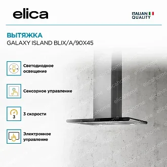 Вытяжка Elica Гэлакси (galaxy) ISLAND BLIX/A/90X45 3