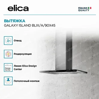 Вытяжка Elica Гэлакси (galaxy) ISLAND BLIX/A/90X45 4