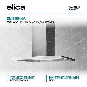 Вытяжка Elica Гэлакси (galaxy) ISLAND WHIX/A/90X45