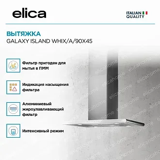Вытяжка Elica Гэлакси (galaxy) ISLAND WHIX/A/90X45 2