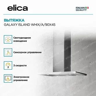 Вытяжка Elica Гэлакси (galaxy) ISLAND WHIX/A/90X45 3